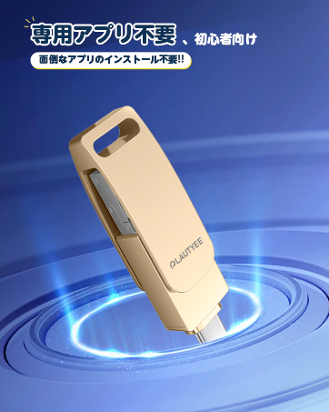 Amazon.co.jp: 【業界初 アプリ不要登場】usbメモリ 256gb 4in1 高速 Phone usbメモリー 写真保存 大容量 ...