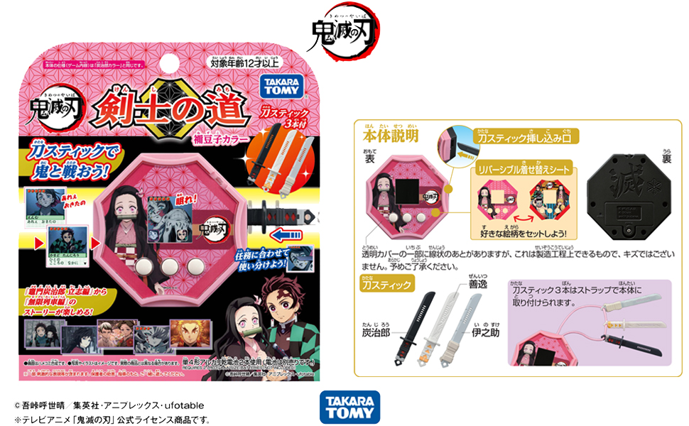Amazon 鬼滅の刃 剣士の道 禰豆子カラー おもちゃ おもちゃ Amazon 鬼滅の刃 剣士の道 禰豆子カラー おもちゃ おもちゃ