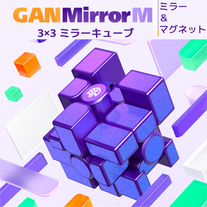 Amazon | GAN Mirror M 磁石 内蔵 ミラーキューブ ガンキューブ