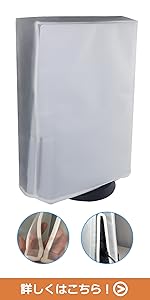 PS5 ダストカバー 防塵カバー