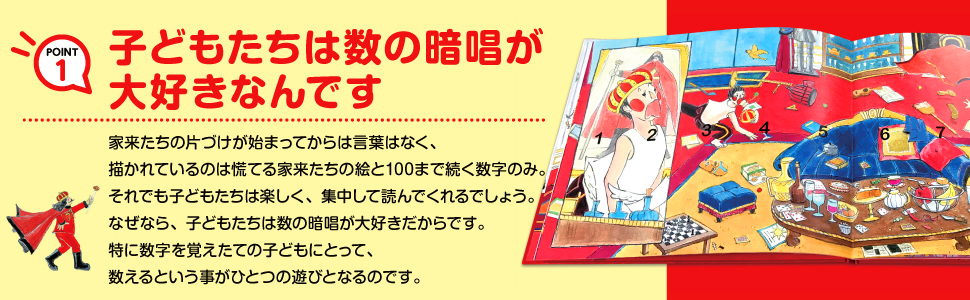おうさまがかえってくる100びょうまえ!