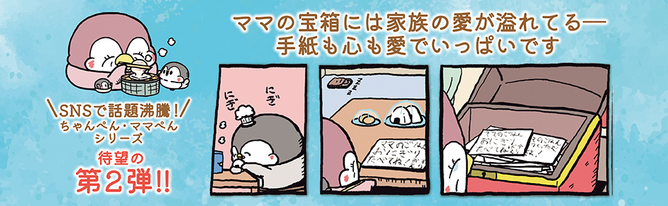 Amazon.co.jp: ちゃんぺんとママぺんの平凡だけど幸せな日々 2 : お腹