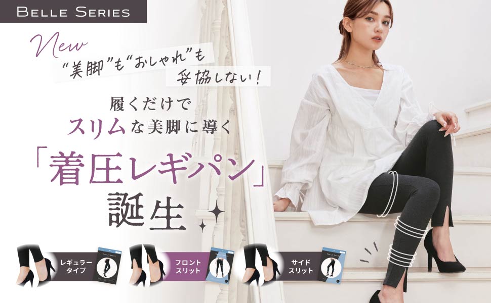 Amazon.co.jp: [ベルシリーズ] 着圧レギパン サイドスリット 1枚