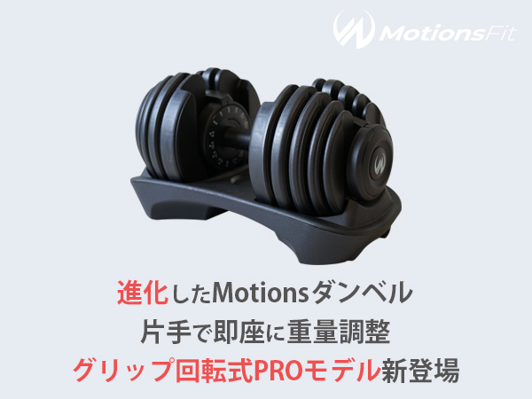 Amazon | 可変式ダンベル モーションズダンベル 24kg 15段階 重量調整