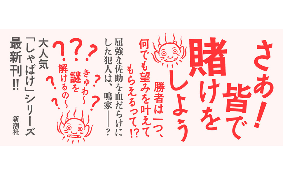 しゃばげシリーズ　畠山恵 Amazon.co.jp: なぞとき : 畠中 恵: 本