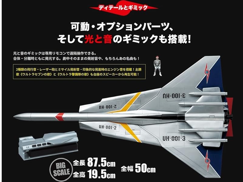 Amazon.co.jp: デアゴスティーニ(Deagostini) ウルトラホーク1号