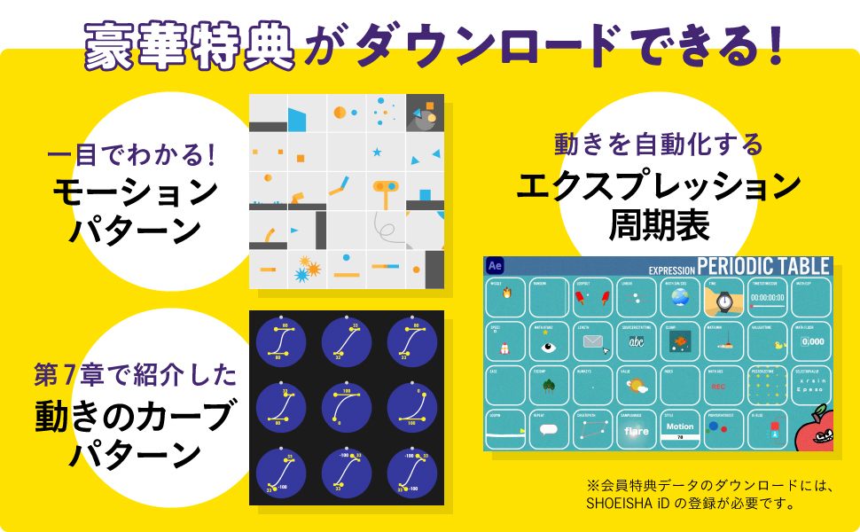 After Effects イメージで覚える動きの基本 | 山下 大輔 |本