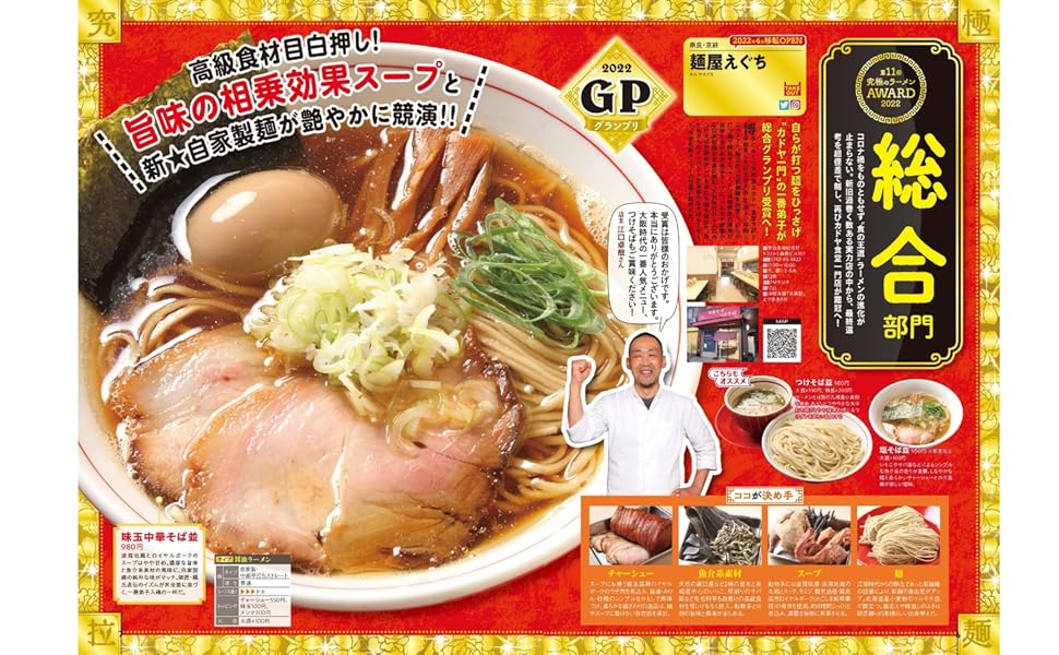 Amazon.co.jp: 究極のラーメン2023 関西版 (ぴあMOOK関西