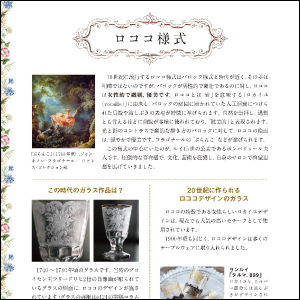 あたらしい西洋アンティークガラスの教科書 世界史とデザインで
