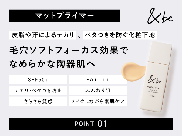 &be マットプライマー SPF50+ 25ml 3本セット &be（アンドビー）公式オンラインストア｜河北裕介プロデュース