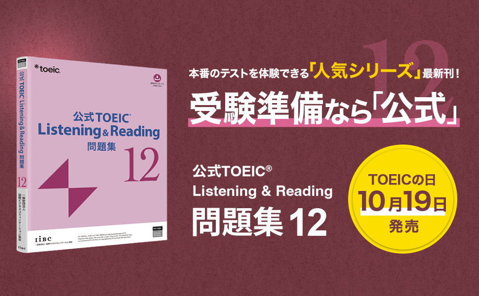 公式TOEIC Listening & Reading問題集 1 公式 TOEIC Listening & Reading 問題集 1 | Educational