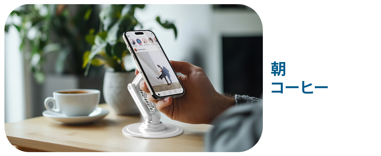 iphoneスタンドでハンズフリーコーヒーを楽しもう。