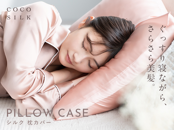 セブンスピロー ウルトラフィット シングル用 シルク 100% 枕カバー日本製 Amazon｜[COCOSILK] シルク100％ 枕カバー 90×68cm トゥルー