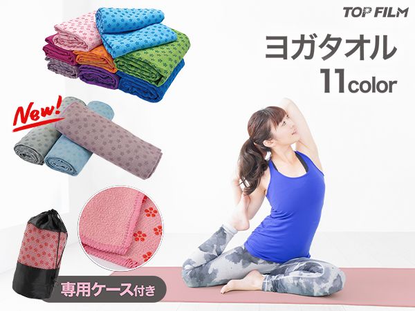 ヨガセット(マット、タオル、収納袋付き) 楽天市場】ヨガマット 折りたたみ 4mm 幅60cm 収納袋付き 初心者