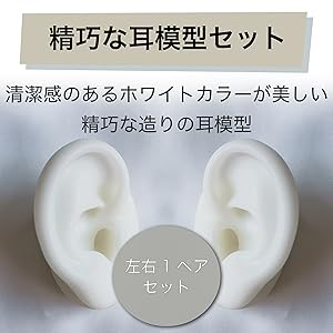 «380»◤完売◢モノトーン*波形もよう耳飾り 楽天市場】シリコン耳 模型 左右セット 耳モデル 両耳模型 耳