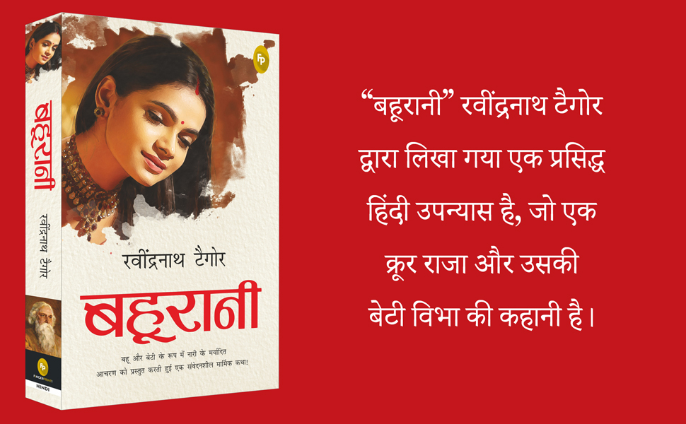 Bahurani (Hindi)