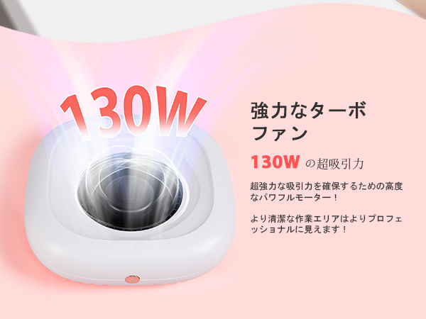 Amazon | LIARTY ネイル 集塵機 130W強力な吸引ファン付き