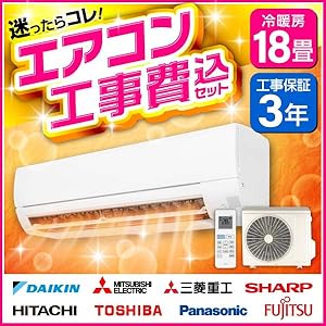Amazon | 【エアコン選びは当店にお任せ！】エアコン標準取付