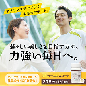 Amazon | アデランス ボリュームエスコート サプリメント 日本製