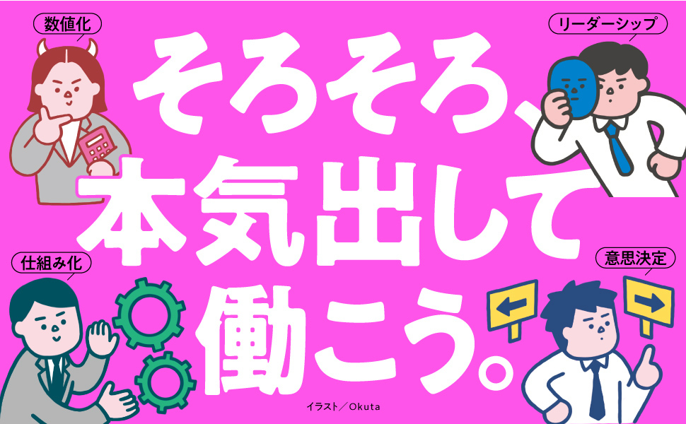 リーダーの仮面 ── 「いちプレーヤー」から「マネジャー」に頭