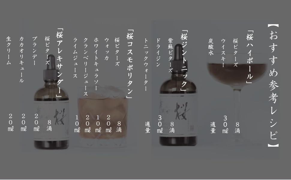 Amazon.co.jp The Japanese BittersSakura(桜)[[ リキュール 100ml ] 食品・飲料・お酒