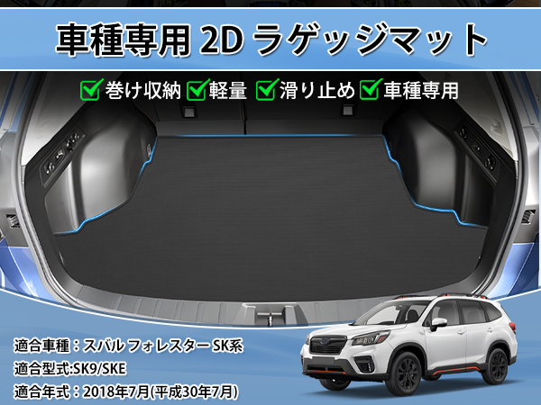 Amazon.co.jp: Mixsuper スバル フォレスター SK系 ラゲッジ