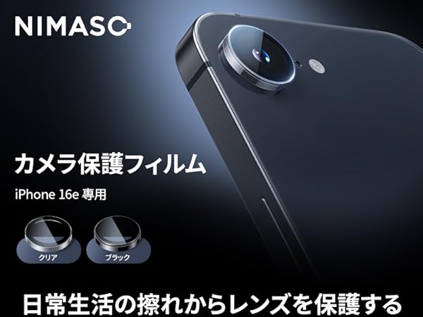 Amazon.co.jp: NIMASO カメラ保護 iPhone 16e 用 カメラフィルム