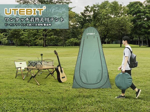Amazon | UTEBIT 着替えテント テントマット付き 簡易トイレ
