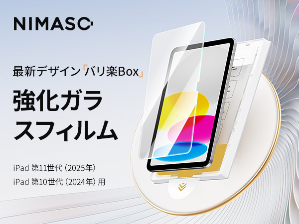 iPad(第10世代)10.9インチ 【nimasoガラスフィルム付属】 NIMASO ガラスフィルム iPad 第10世代 10.9 インチ 2022 用 保護