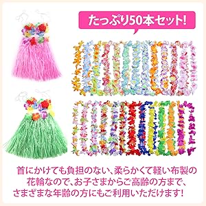 Amazon｜ZERONOWA ハワイアンレイ ハワイ 花輪 造花 首飾り 50本