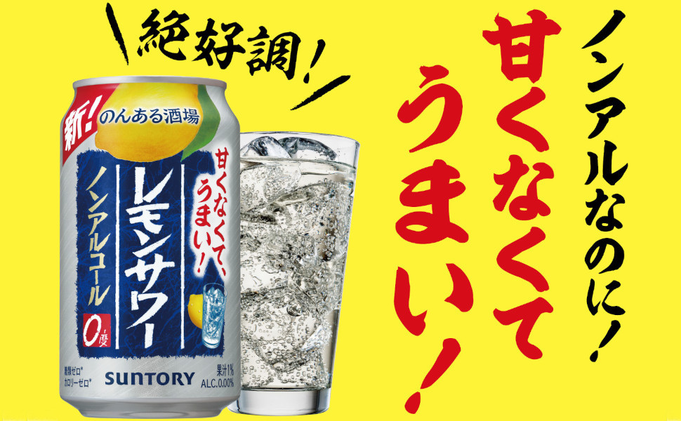 Amazon.co.jp: サントリー のんある気分 のんある酒場ハイボール