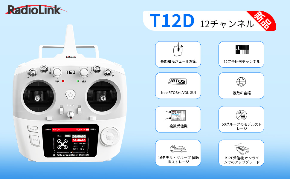 Amazon | Radiolink T12D 12CH 2.4G RC送信機 R12F受信機、ELRS