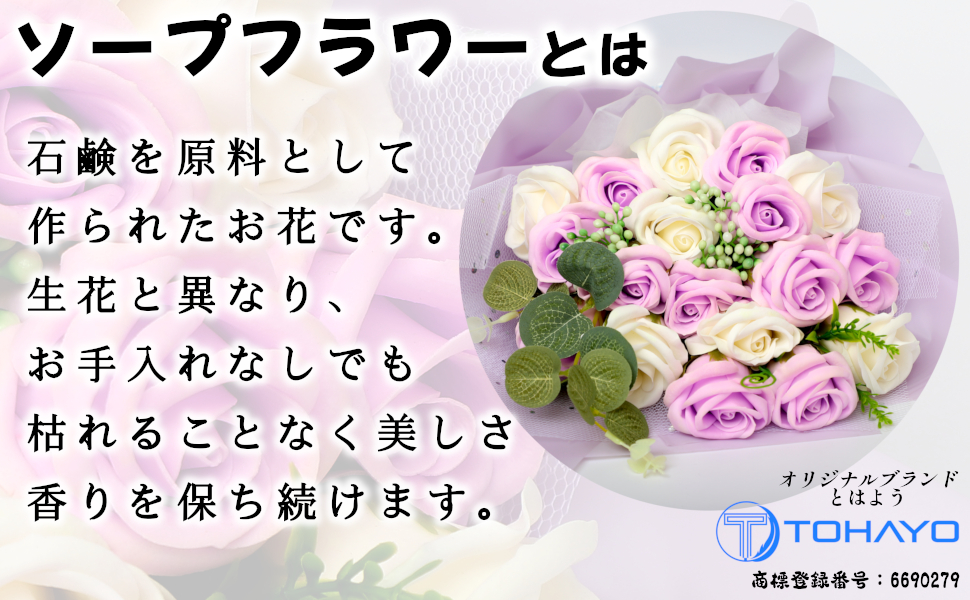 TOHAYOソープフラワー花束