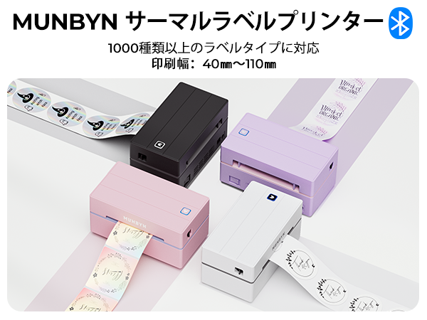 Amazon.co.jp: MUNBYN Bluetoothラベルプリンター 180mm/s 高速