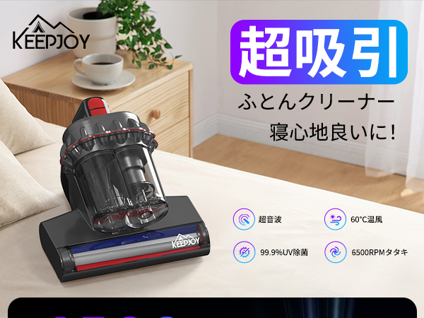 Amazon | KEEPJOY 布団クリーナー コードレス ダニ除去