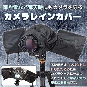カメラレインカバー、デジタルSLRリフレクター、ミラーレス、防水性、屋外写真、プロテクター、保護カバー、雨のカメラ、SLRレインジャケット、雨の写真、防水、コールドプロテクション、カノンデジタルカメラ、雨の天気、写真