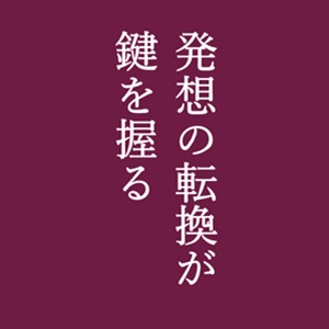 目に見えない価値の伝え方 目に見えない価値の伝え方 顧客を感動させる提案の技術 | 今野有