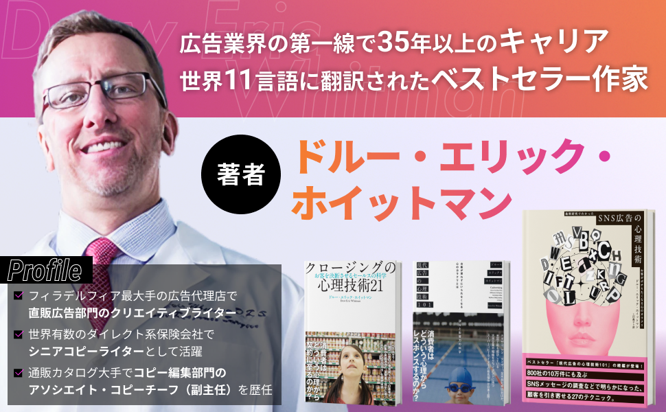 ビジネス　本　現代広告の心理技術101 クロージング　セールス　経済学 現代広告の心理技術101――お客が買わずにいられなくなる心の