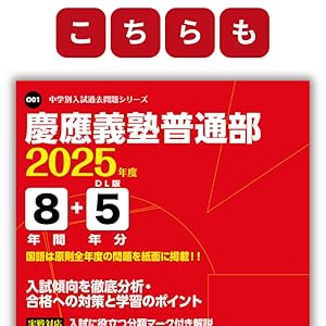 サレジオ学園中学校　平成9年度用　中学受験　過去問 サレジオ学院中学校 2025年度版 【過去問3+4年分】 (中学別入試