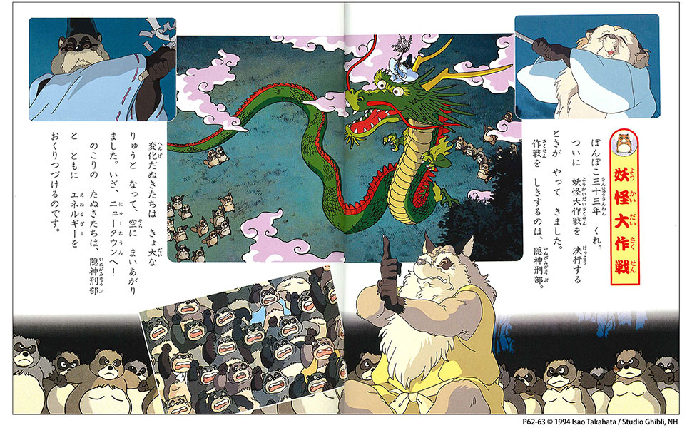 平成狸合戦ぽんぽこ (徳間アニメ絵本10) | 高畑 勲 |本 | 通販