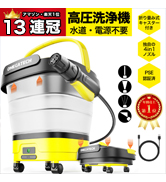 Amazon | 高圧洗浄機 キャスター付 コードレス 折り畳み式
