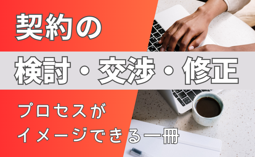 業務委託契約書作成のポイント〈第2版〉／近藤圭介 業務委託契約書作成のポイント | 淵邊善彦, 近藤圭介 |本 | 通販