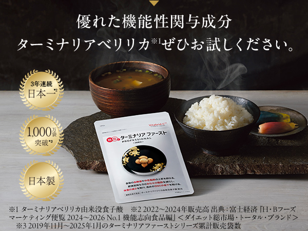 ターミナリアファースト 3個セット VitabridC 公式 ターミナリアファースト（グルメサプリ）3袋