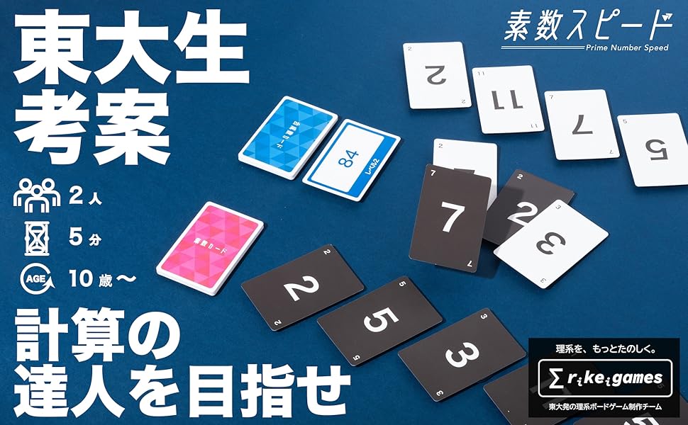 Amazon.co.jp: rikeigames 素数スピード 第1版 算数 数学 計算力 東大