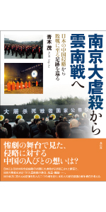 【非売品/希少】日本の中国侵略と南京大虐殺(70周年記念) 日本の中国侵略の現場を歩く 撫順・南京・ソ満国境の旅 | 青木