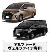 値下げ！TOON X 40系　アルファード　ヴェルファイア　トヨタ 楽天市場】純正オーディオ良音キット DSP-T316 トヨタ