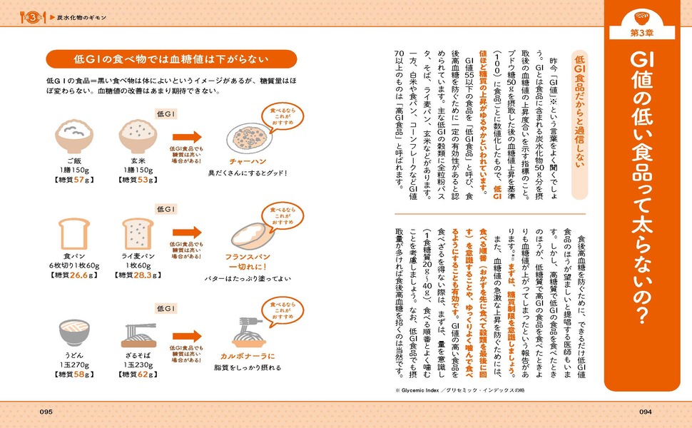 炭水化物大好きさん 専用ページ 眠れなくなるほど面白い 図解 炭水化物の話: 炭水化物のギモンを