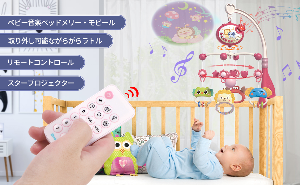 Amazon | REMOKING ベッドメリー オルゴール モビール 赤ちゃん