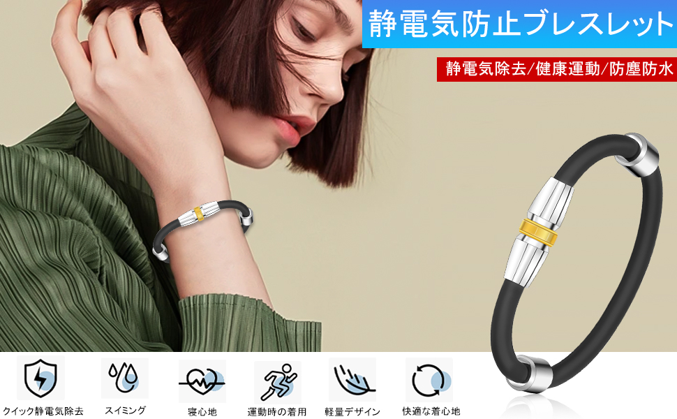 Amazon.co.jp: 静電気 除去 ブレスレット 【2024年新登場