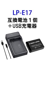 Canon - LP-E17 2個、LC-E17 1個　　セット販売 ロワジャパン 【互換品】 キヤノン対応 LP-E17 バッテリーパック